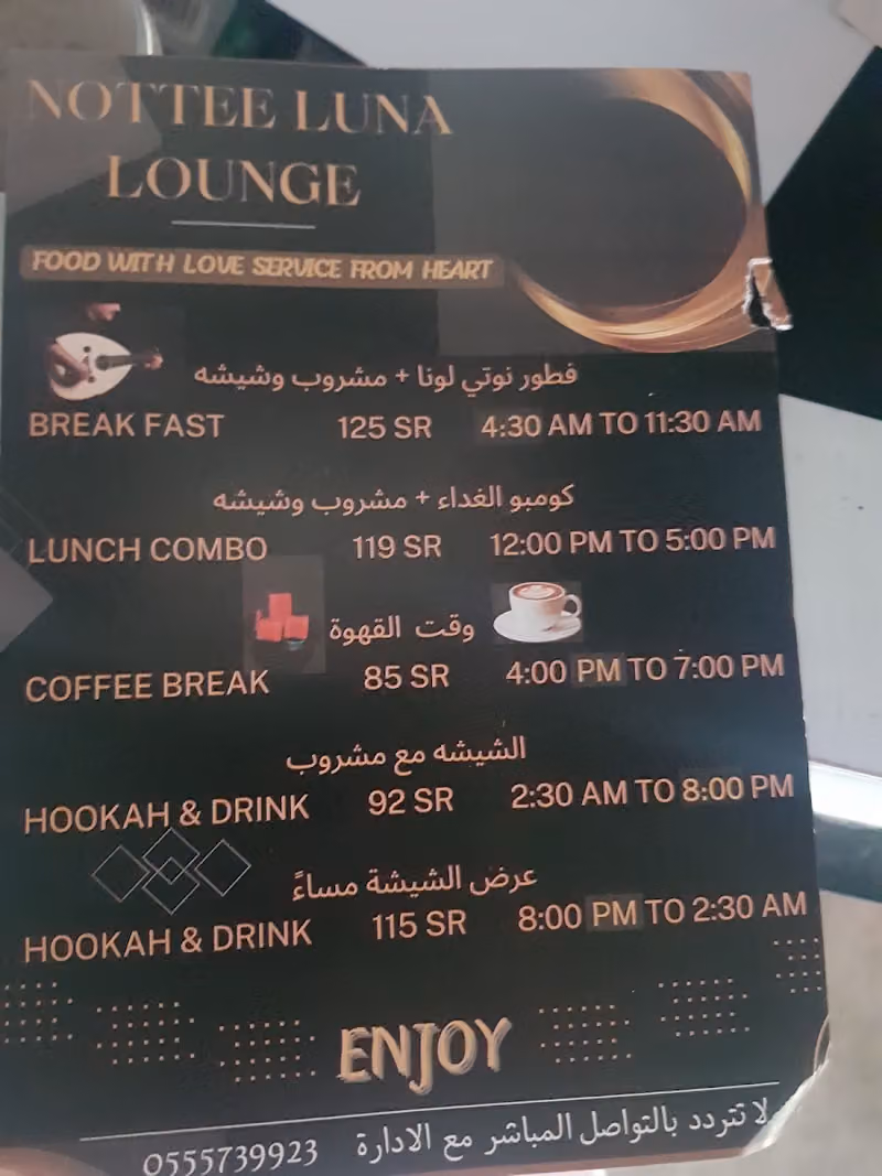نوتي لونا لاونج