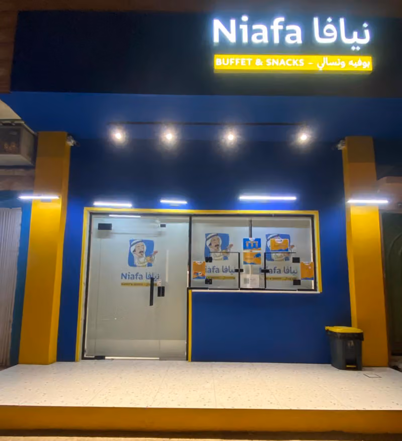 نيافا ¦ بوفية وتسالي ـ غَرْنَاطَة
