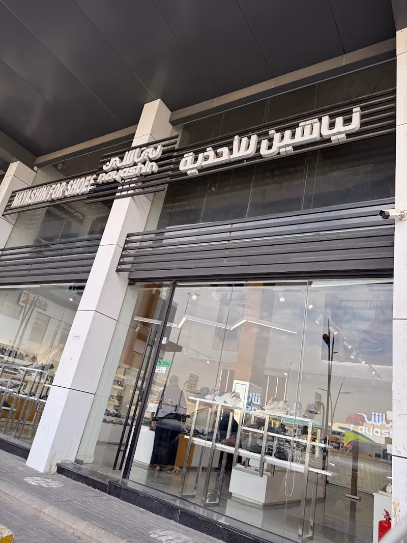 نياشين للأحذية