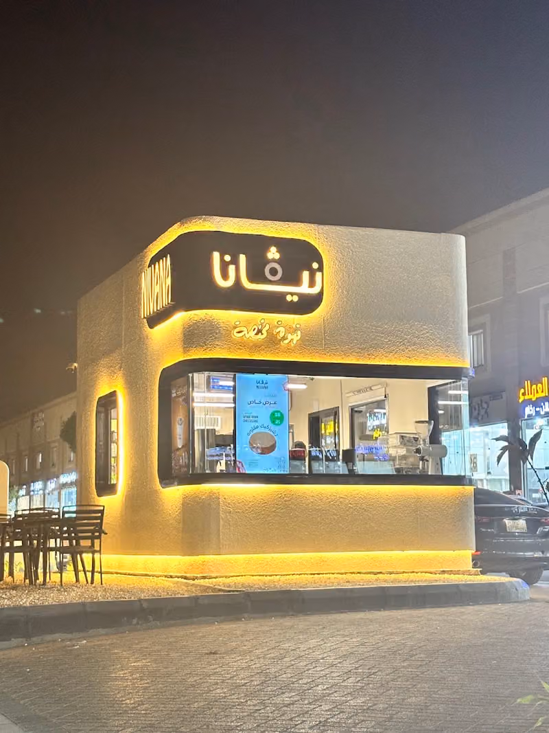 نيفانا كافية