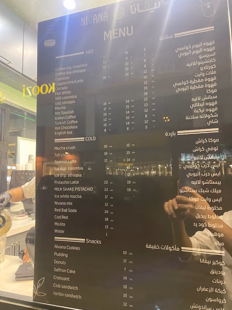 نيفانا كافية