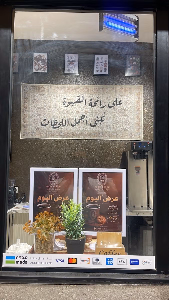 نيلدا كوفي " القهوة المختصة "