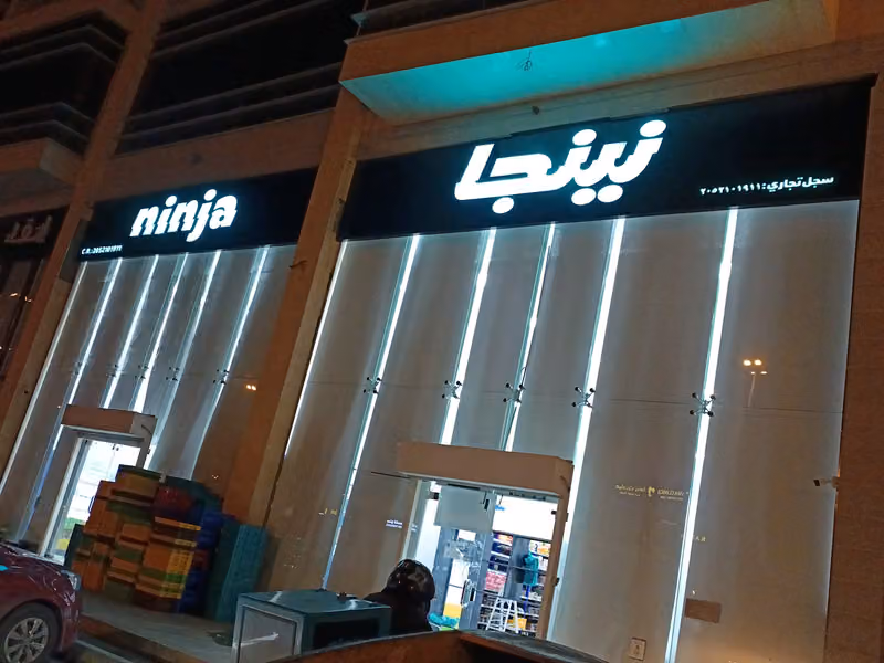 نينجا ninja