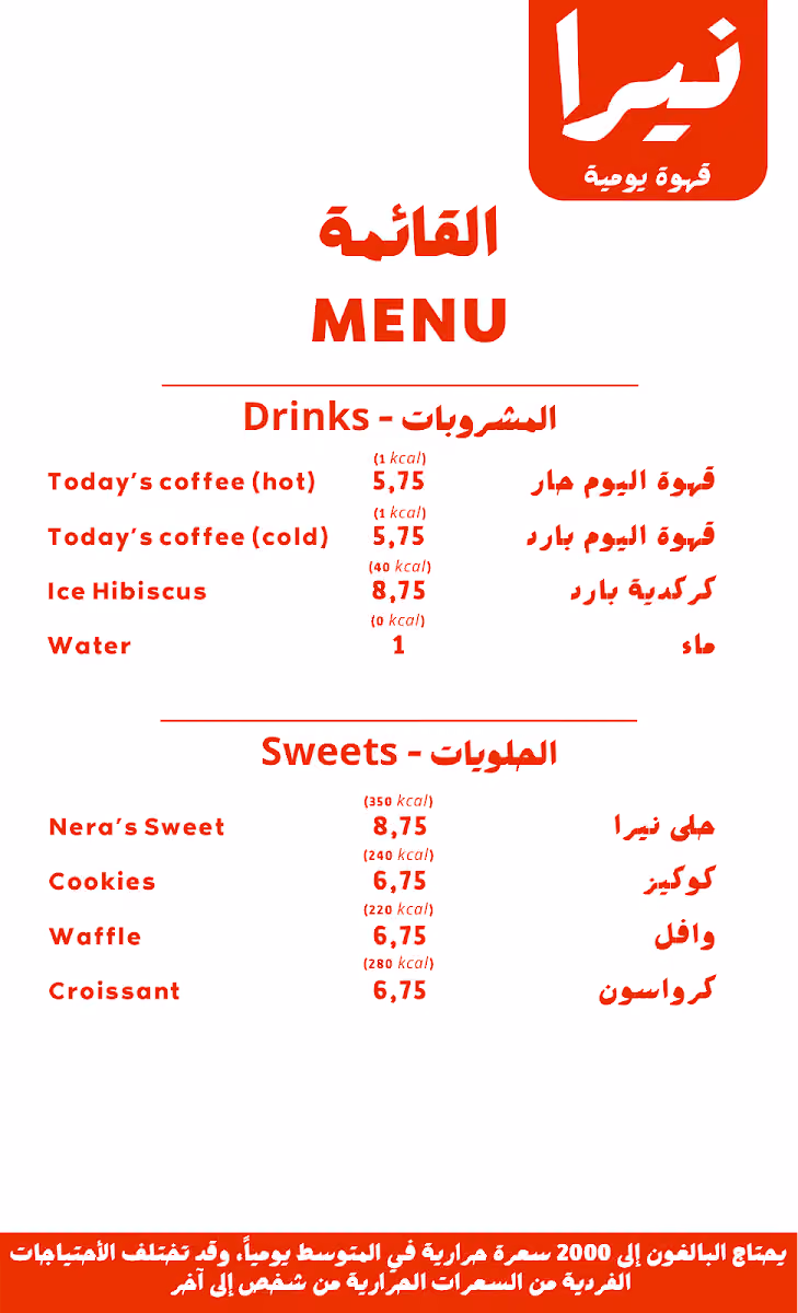 نيرا | قهوة يومية