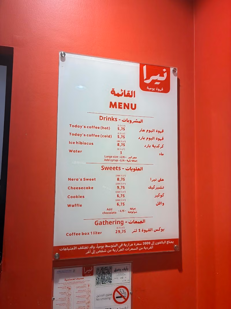 نيرا | قهوة يومية