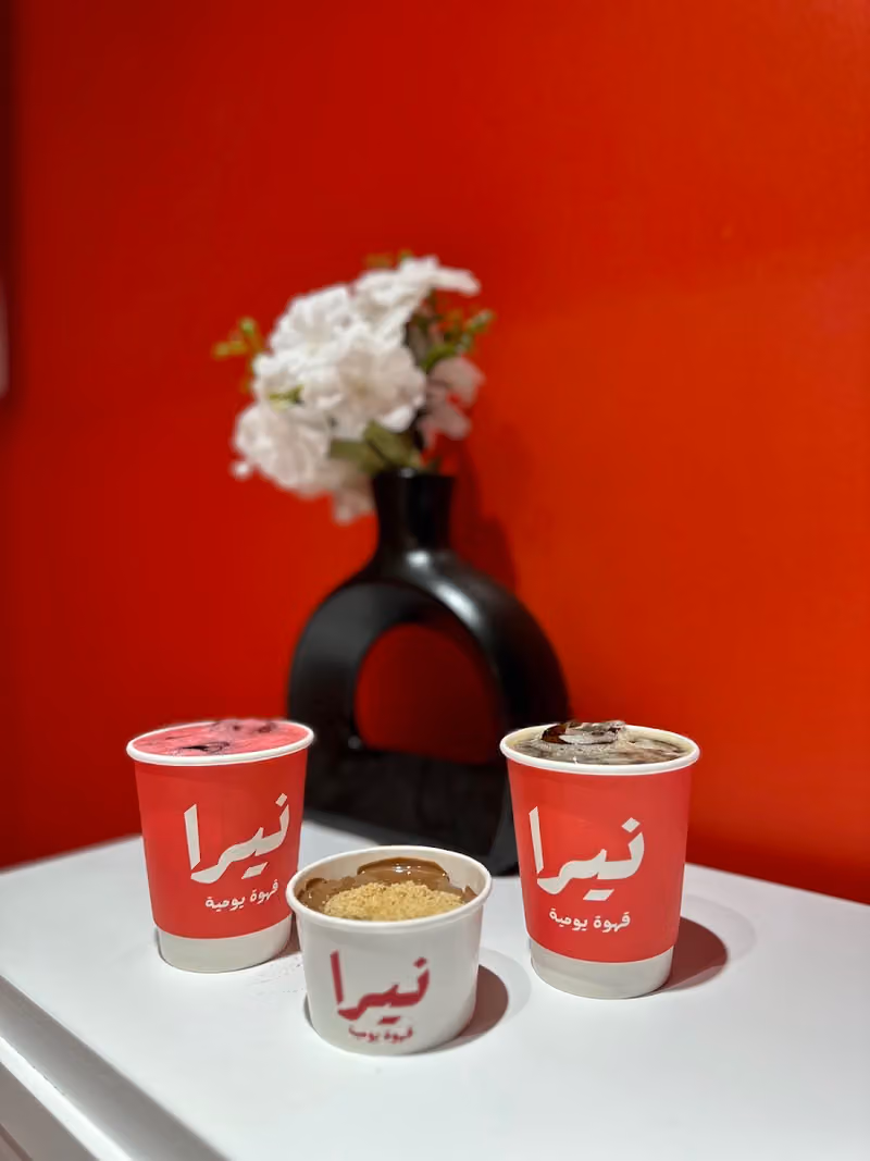 نيرا | قهوة يومية