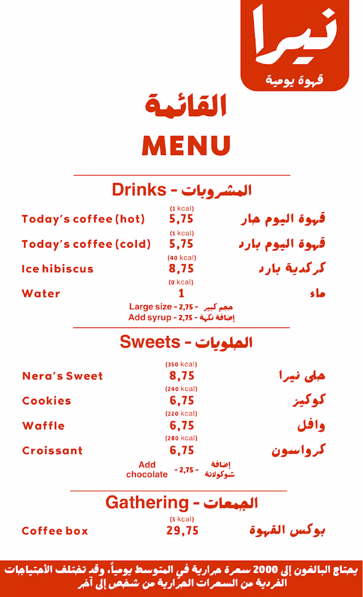 نيرا | قهوة يومية