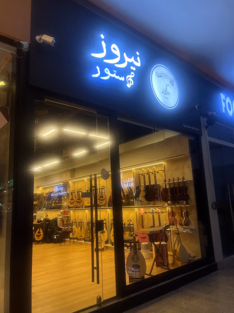 نيروز ستور