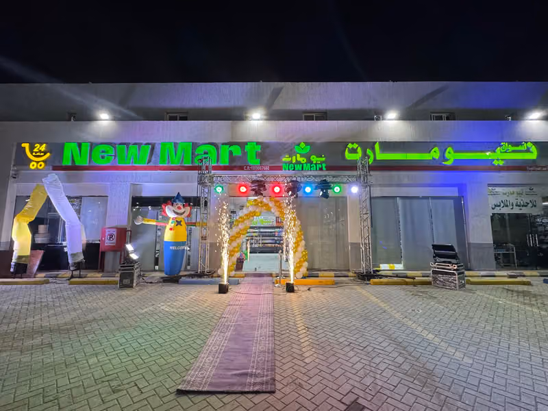 نيو مارت - New mart