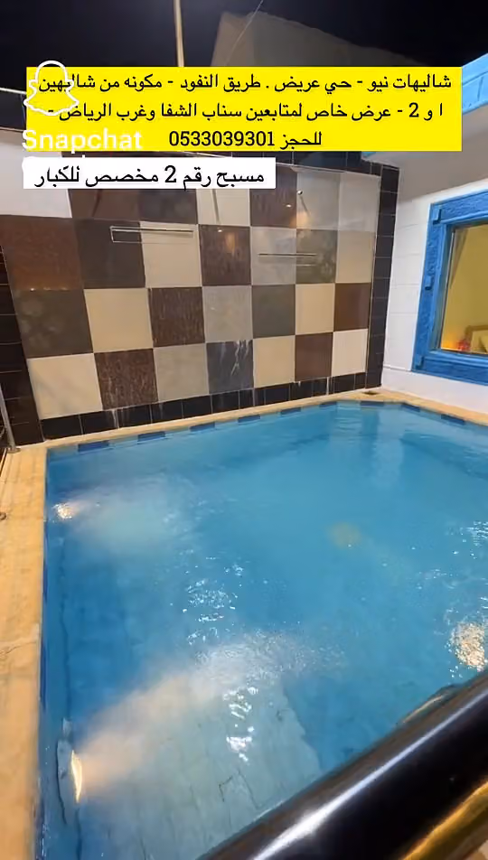 نيو شالية