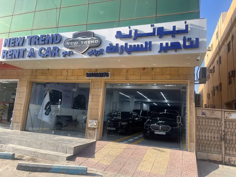 نيو ترند لتاجير السيارات NEWTREND