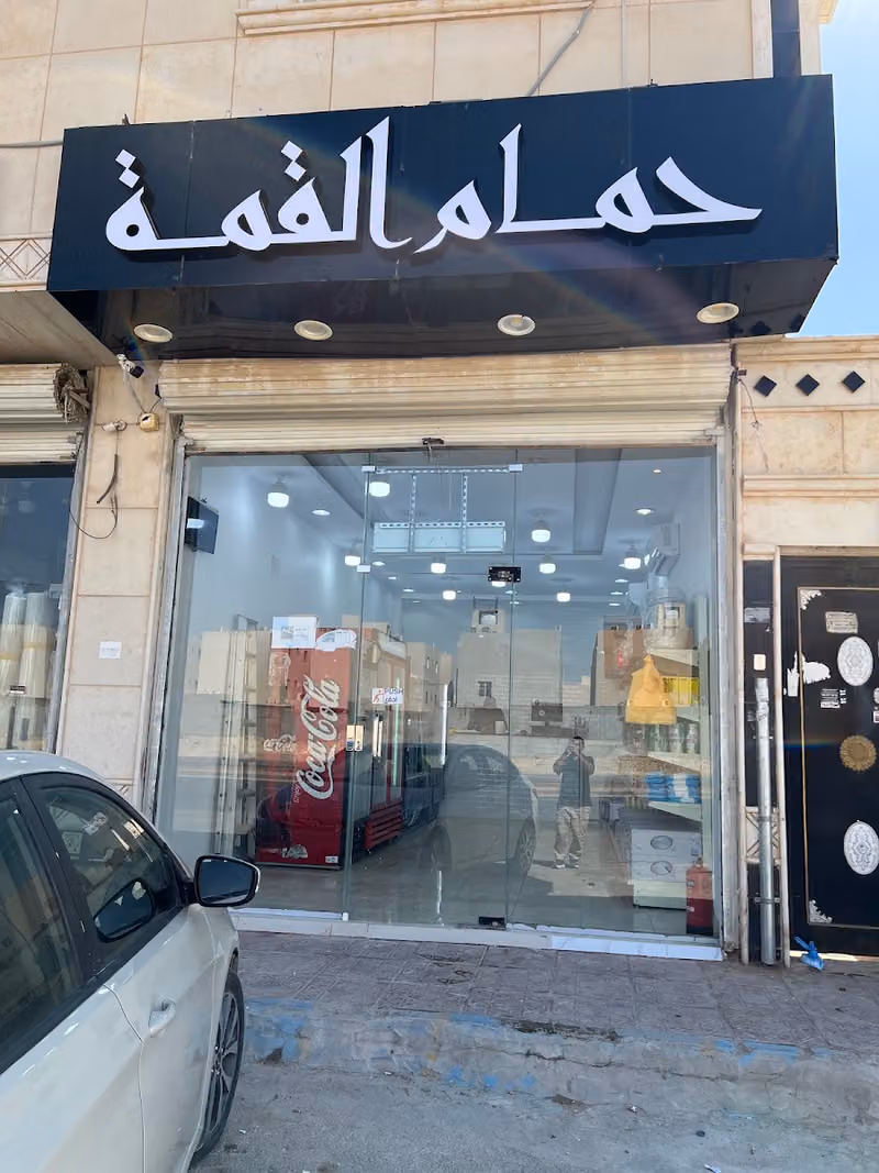 نيوم للحمام الفرنسي