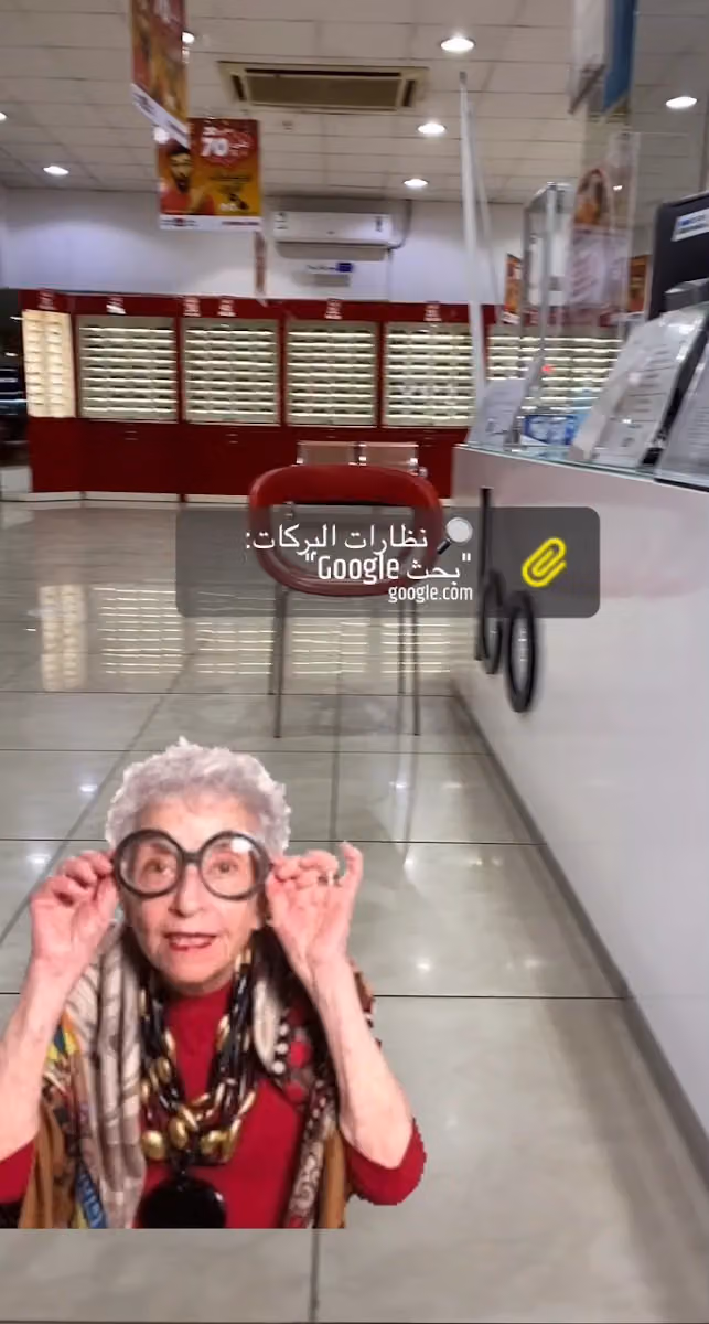 نظارات البركات - Barakat Optical