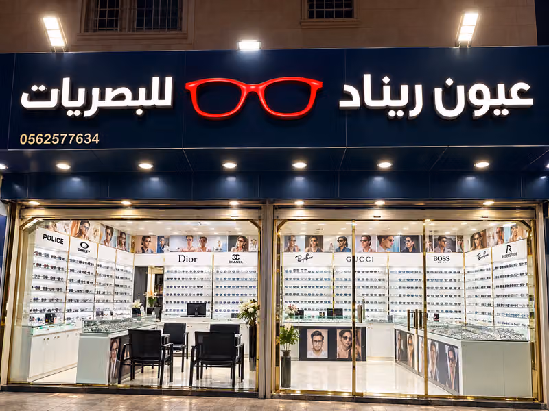 نظارات عيون ريناد للبصريات