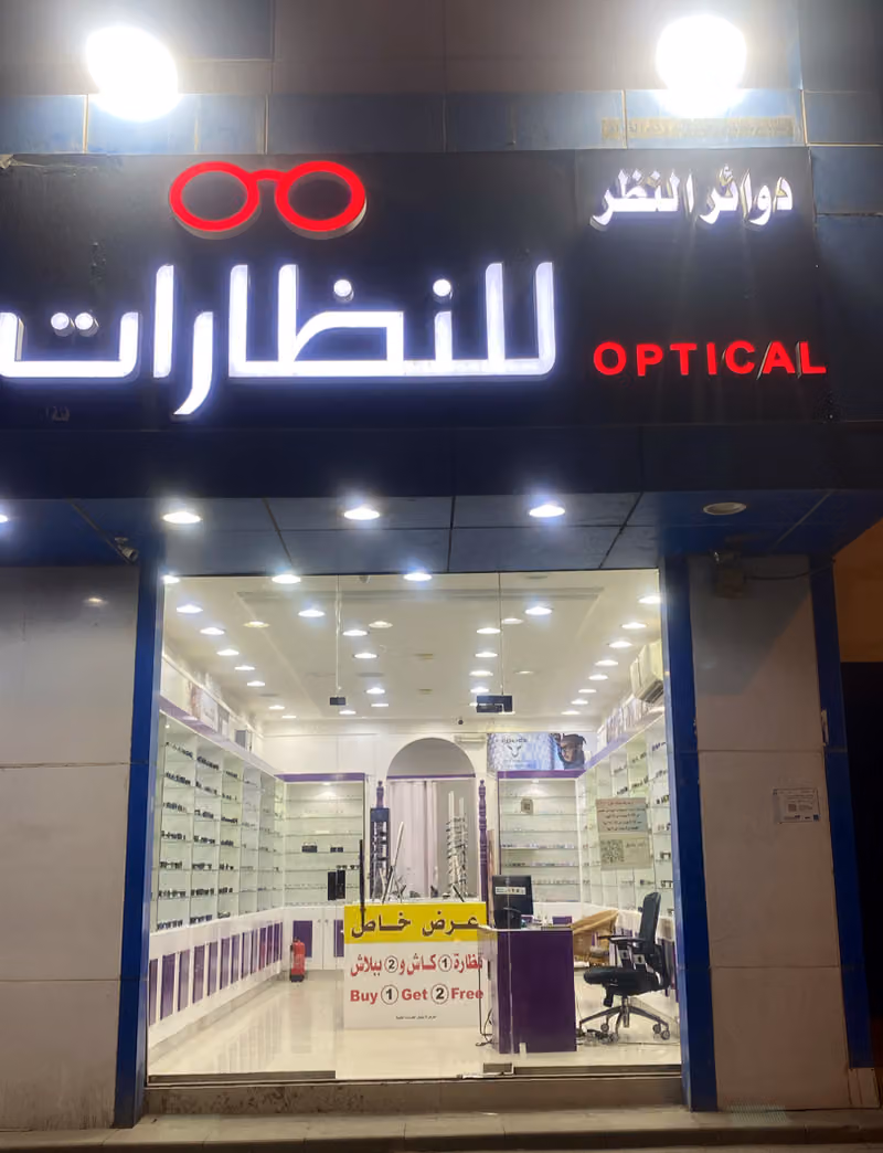 نظارات دوائر النظر للنظارات
