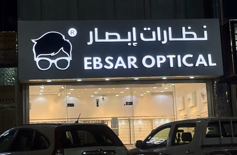 نظارات إبصار