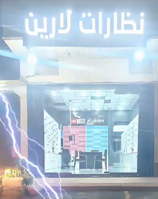 نظارات لارين فيجن