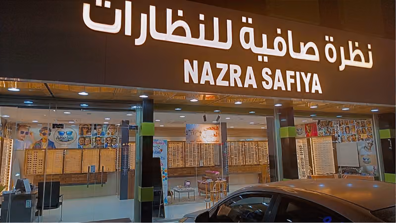 نظارات نظرة صافية