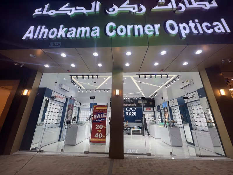 نظارات ركن الحكماء ALHOKAMAA CORNER OPTICAL STORE