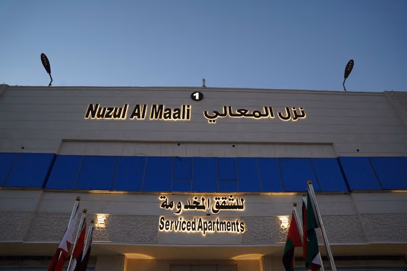 نزل المعالي لشقق المخدومة