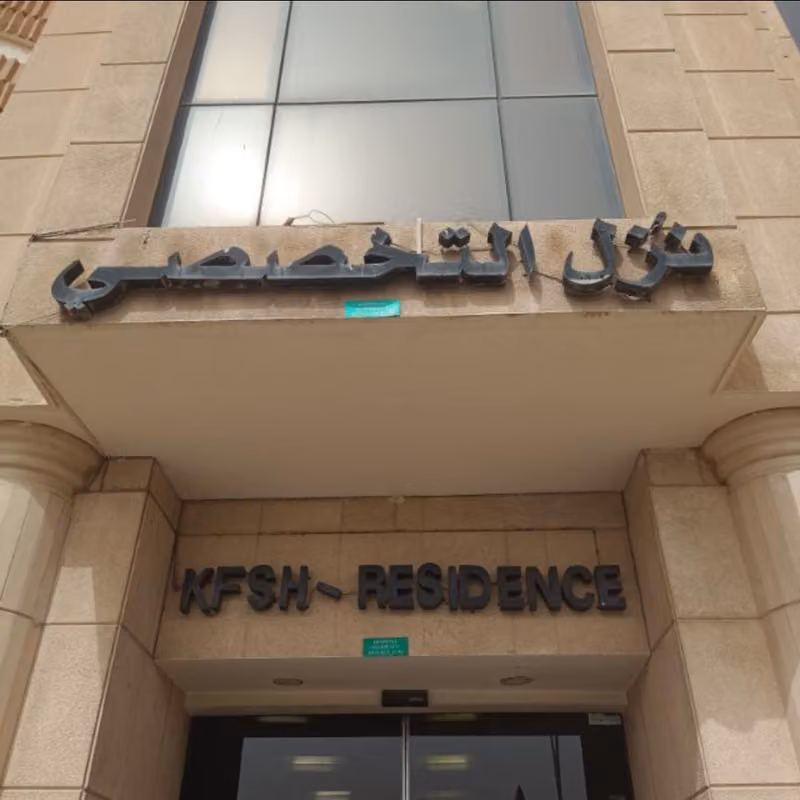 نزل التخصصي