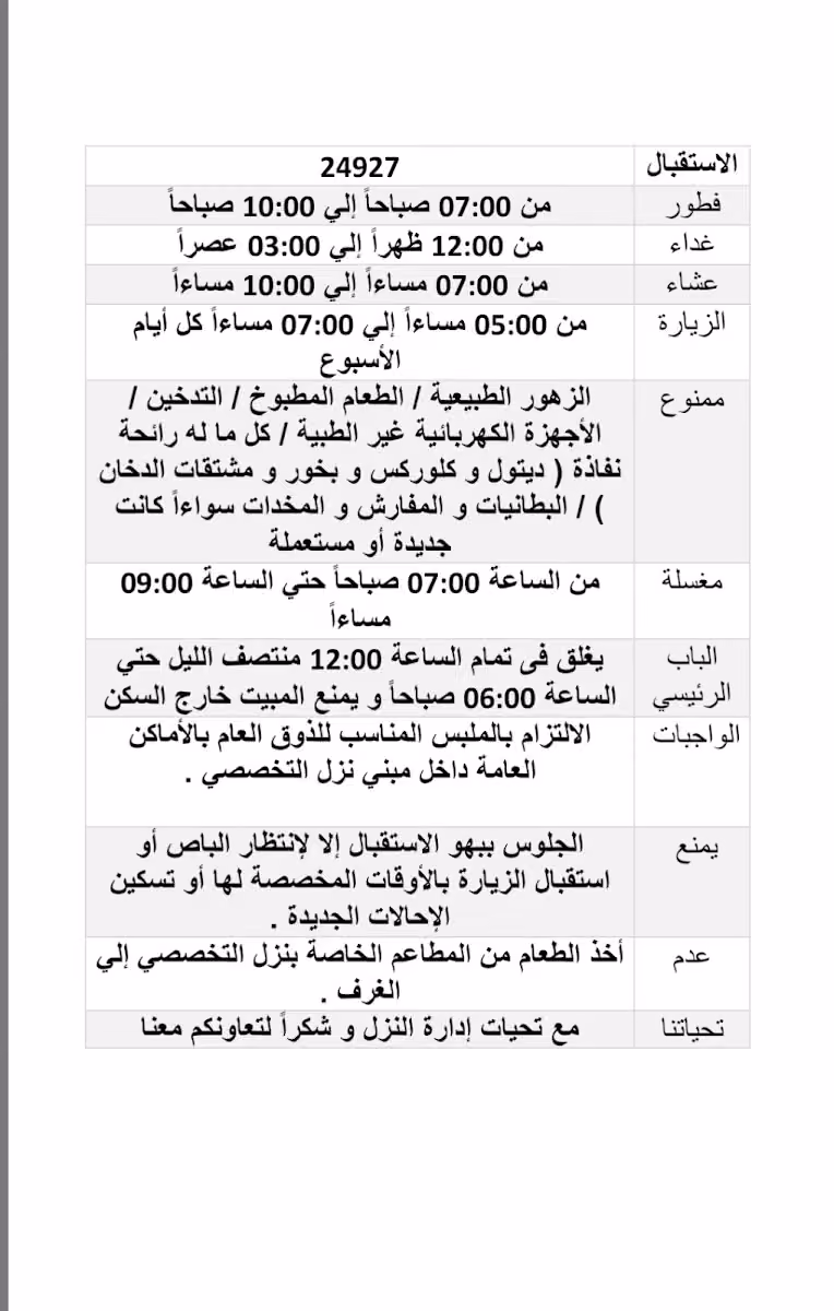 نزل التخصصي
