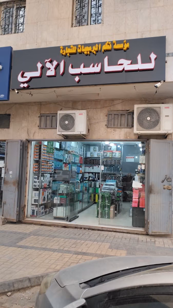 نظم البرمجيات للحاسب الآلي
