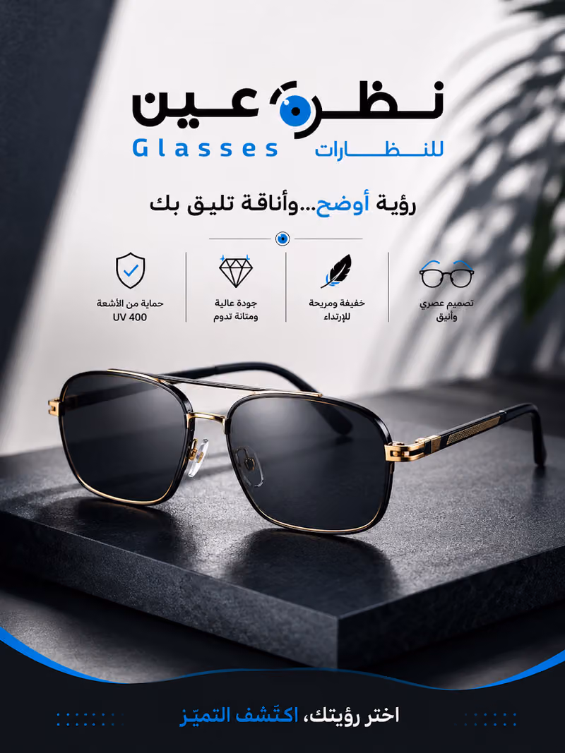 نظرة عين للنظارات