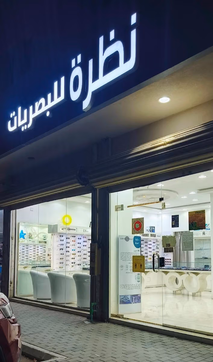 نظرة للبصريات