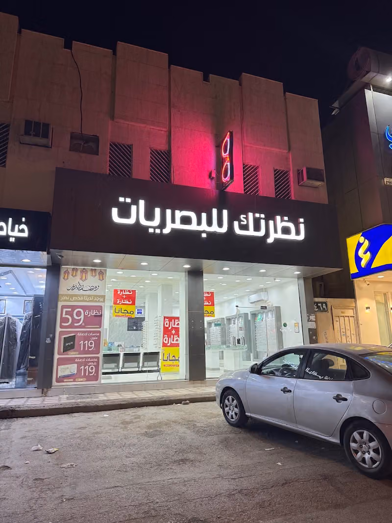 نظرتك للبصريات