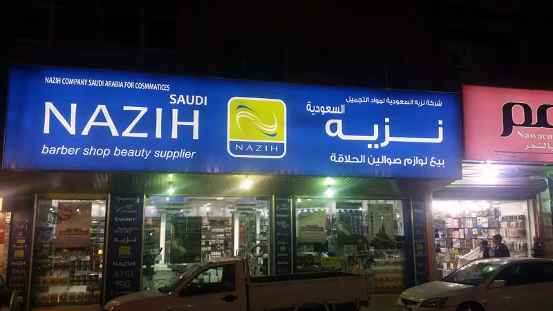 Nazih Cosmetics (Khazan Showroom)