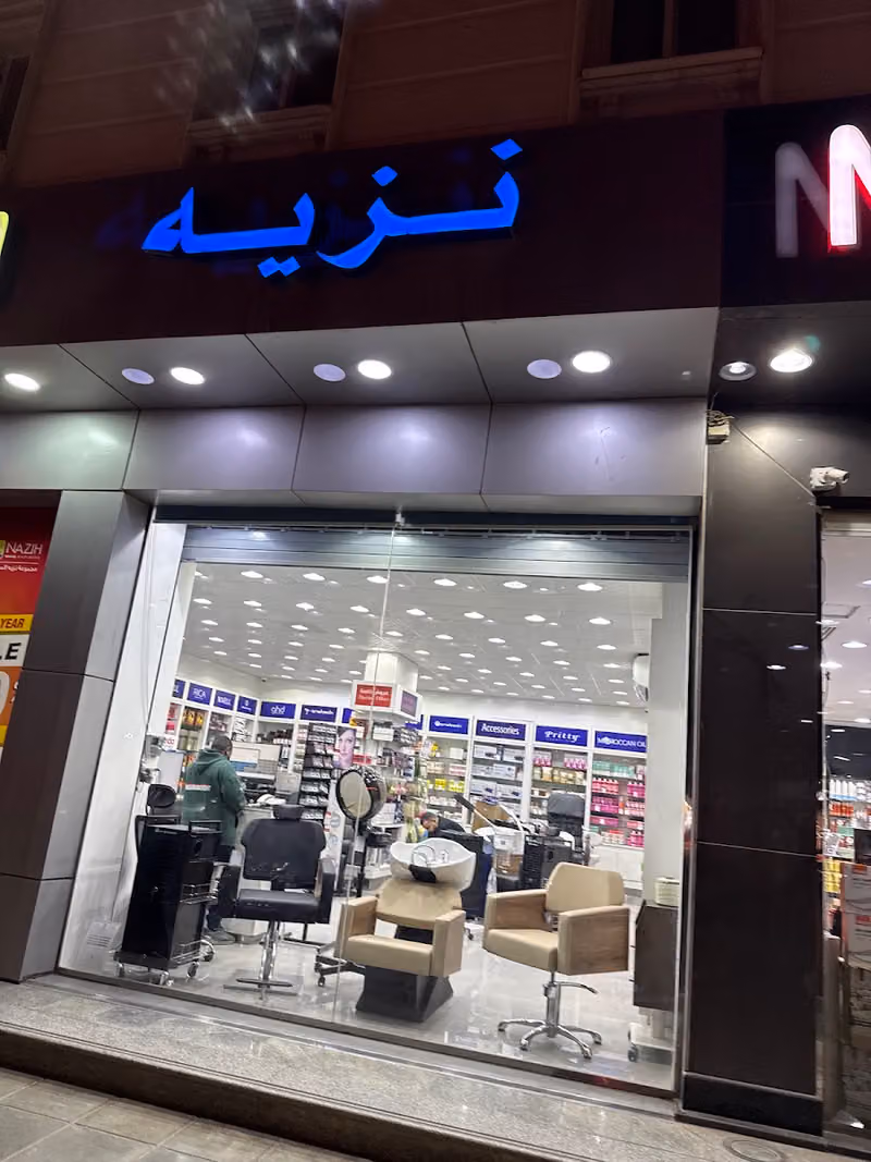 Nazih Cosmetics (Arouba Showroom)