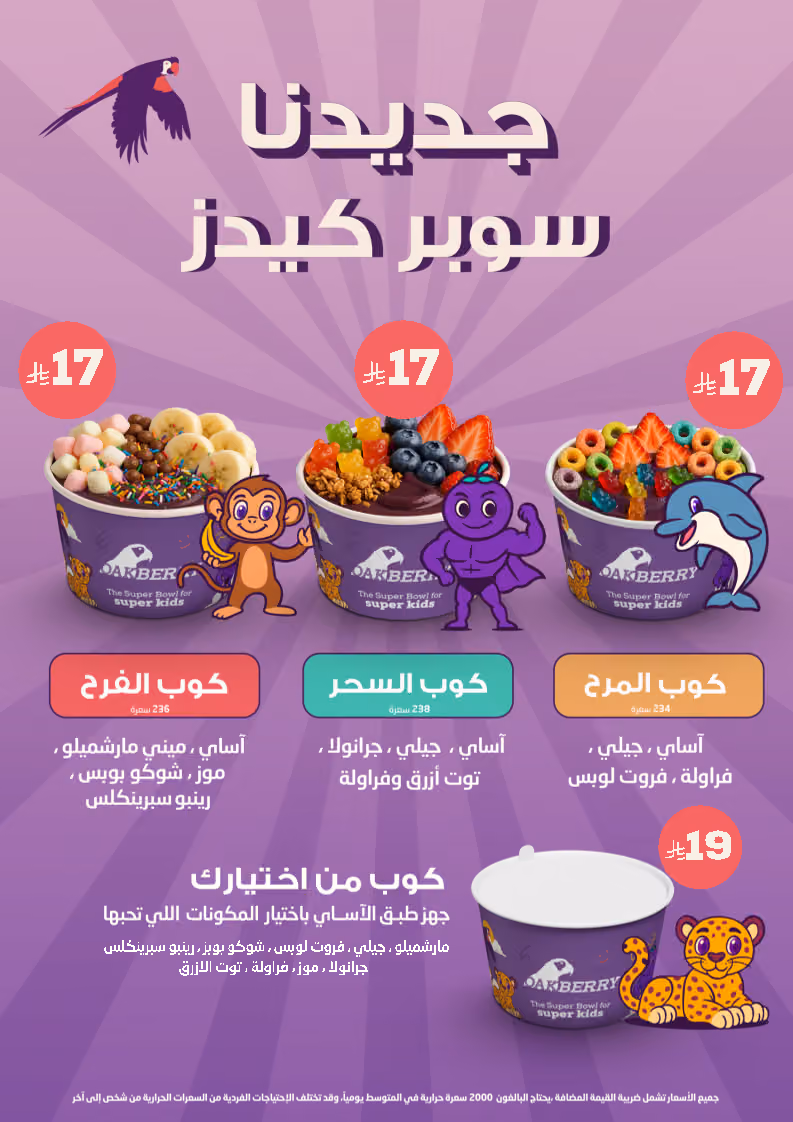 OAKBERRY Acai