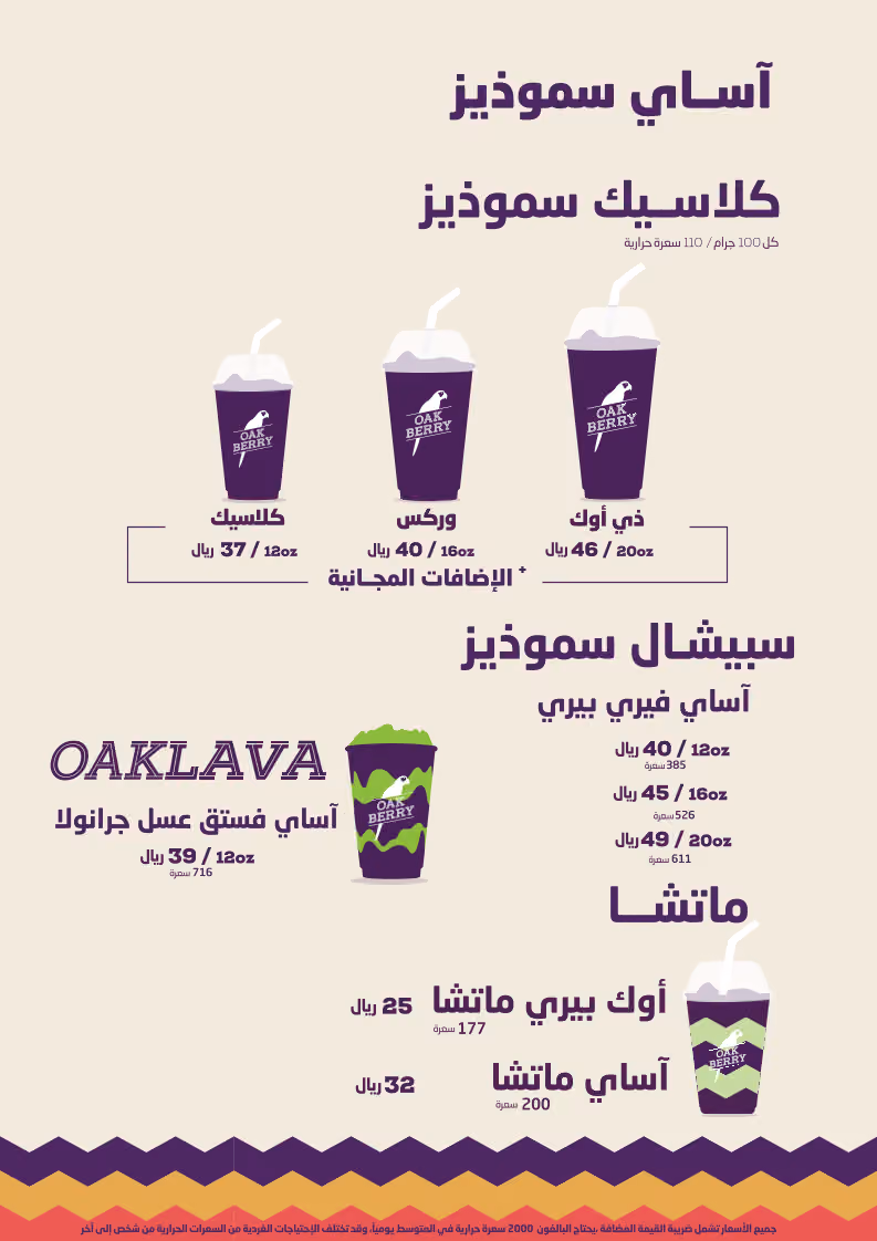 OAKBERRY Acai