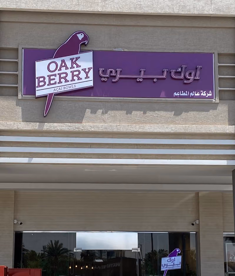 OAKBERRY Acai