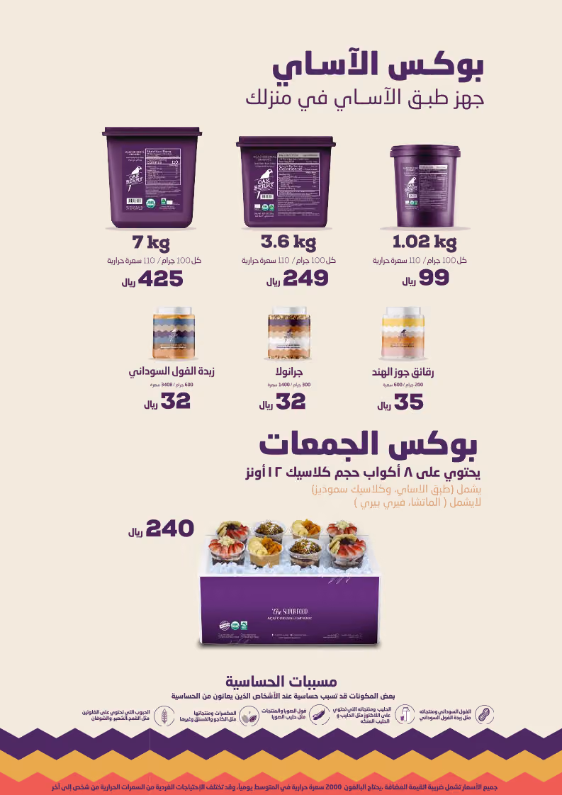 OAKBERRY Acai