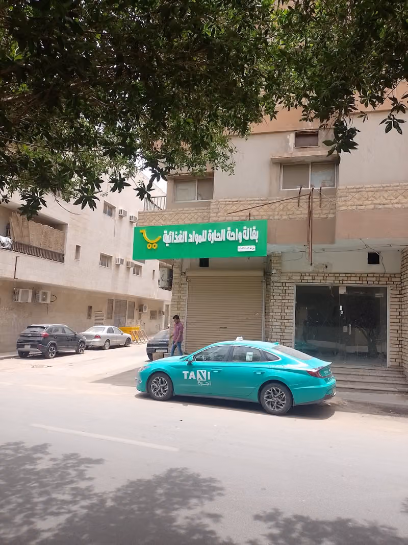 Oasis Al hara foodstuff grocery