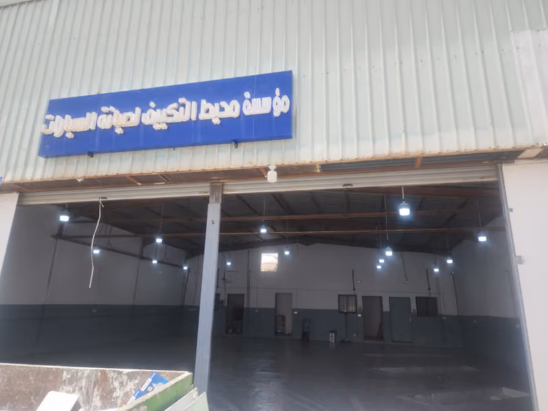 محيط التكييف لصيانة السيارات