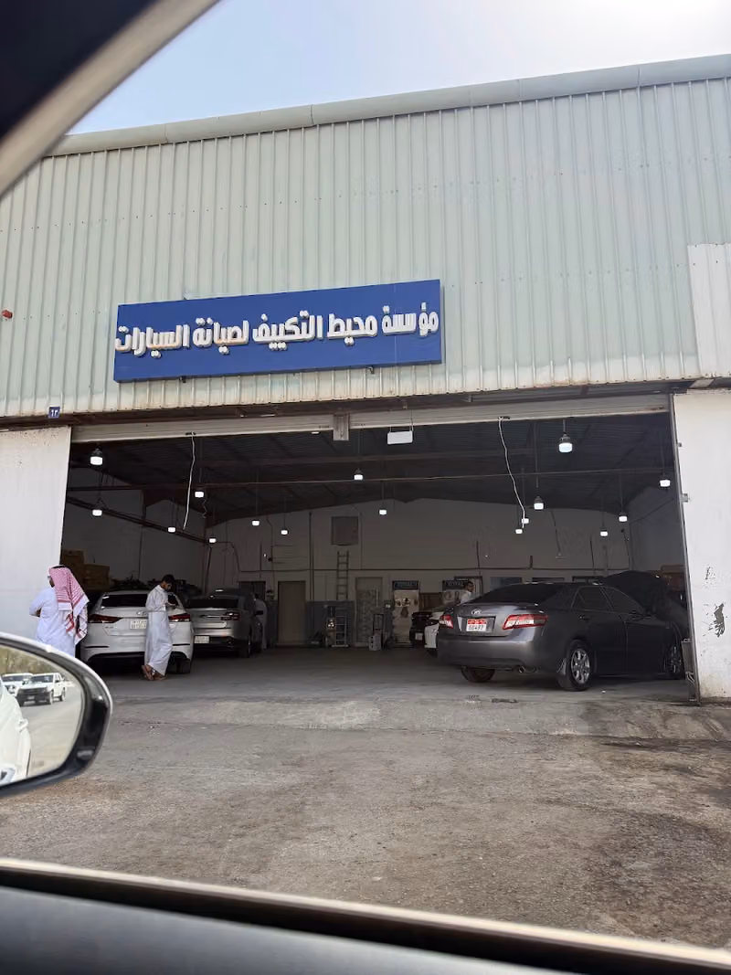محيط التكييف لصيانة السيارات