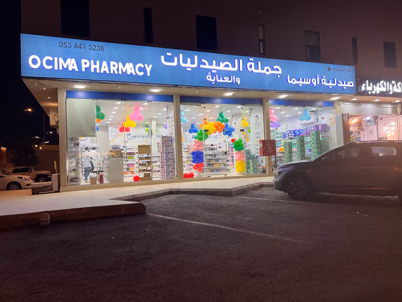 OCIMA PHARMACY صيدلية اوسيما (جملة الصيدليات والعناية)