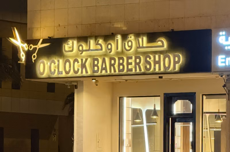 O’clock Barbershop | صالون اوكلوك للحلاقة الرجالية