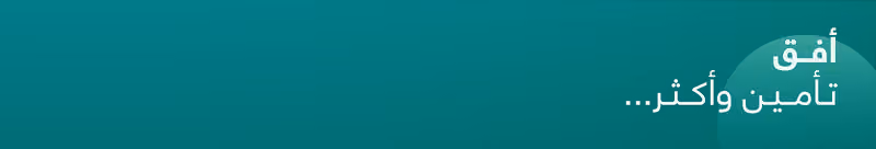 OFOQ Insurance Broker | شركة أفق لوساطة التامين
