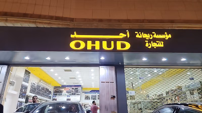 مركز احد خرائط وتلفزيون السيارة
