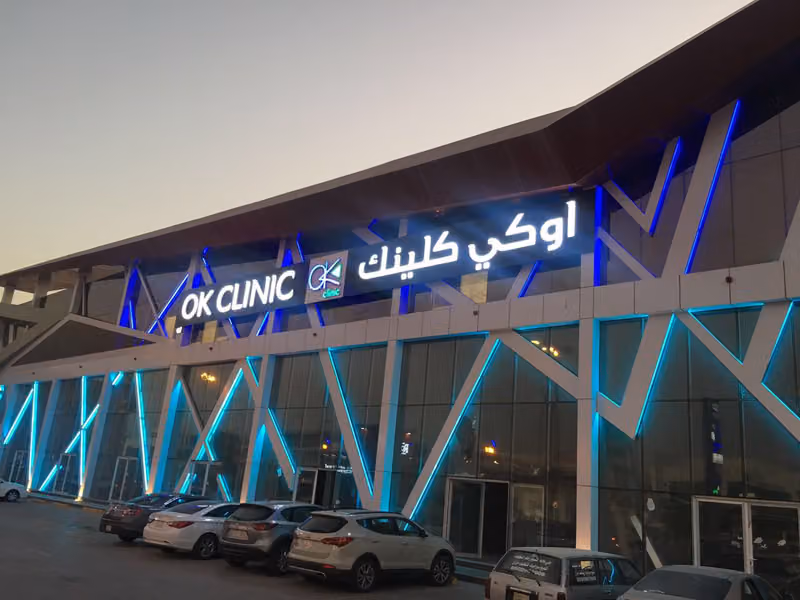 ( فرع الربيع ) Ok Clinics | اوكي كلينك