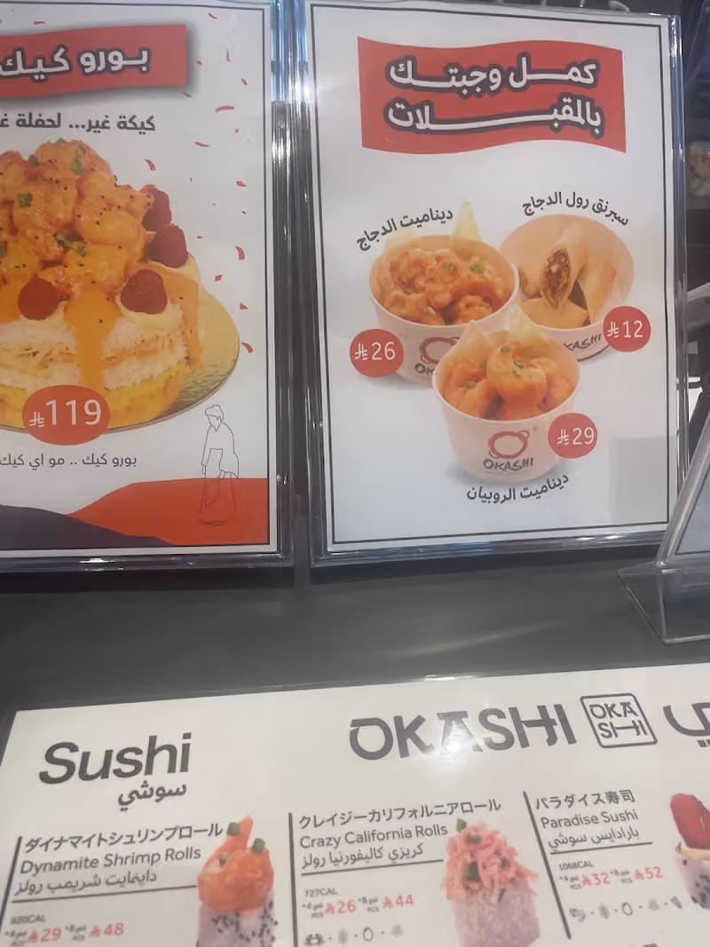 Okashi | أوكاشي