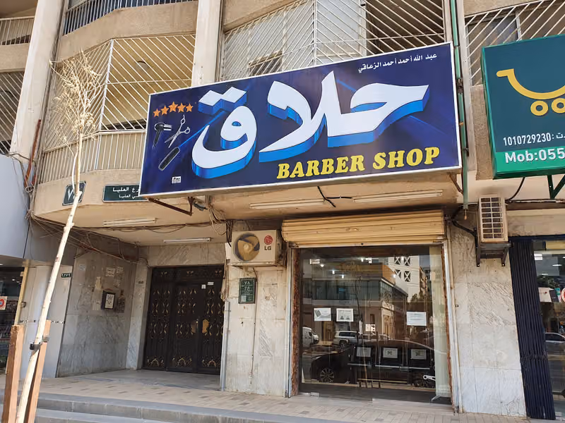 Olaya Barber Shop