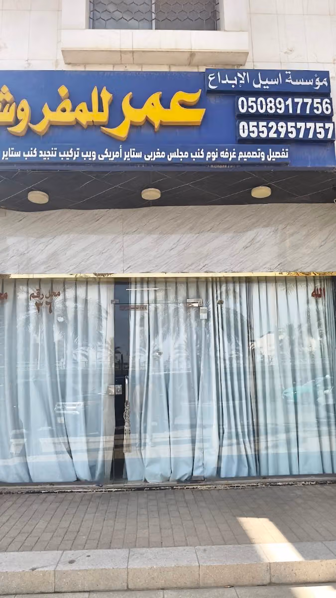 Omar curtains & furniture