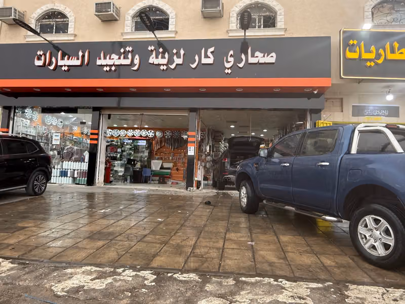 صحاري كار لزينة وتنجيد وكماليات السيارات وطباعة عبارات