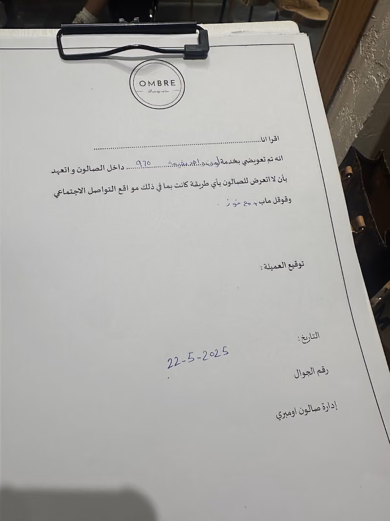 صالون اومبر للتجميل