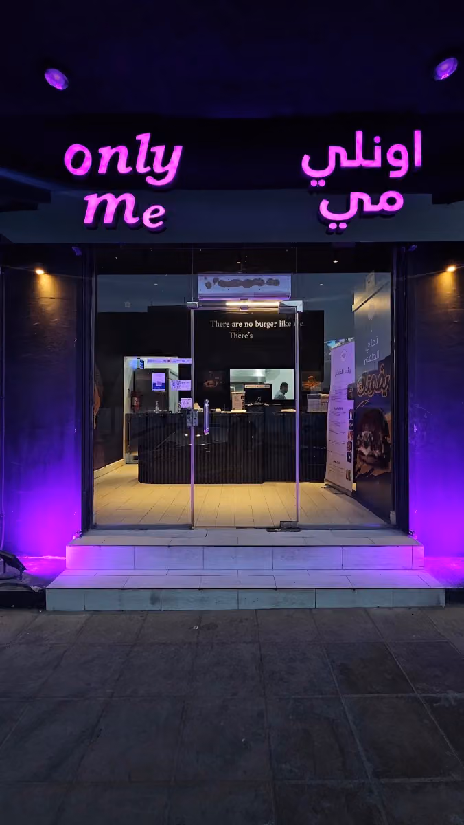 Only me Burger اونلي مي